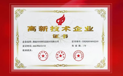 熱烈慶祝樂后屋成功通過國家高新技術(shù)企業(yè)認(rèn)定