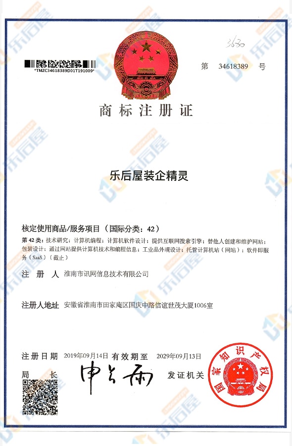 樂后屋裝企精靈商標(biāo)注冊(cè)